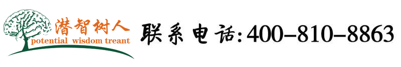 欧美极品美女淫乱高清电影网北京潜智树人教育咨询有限公司